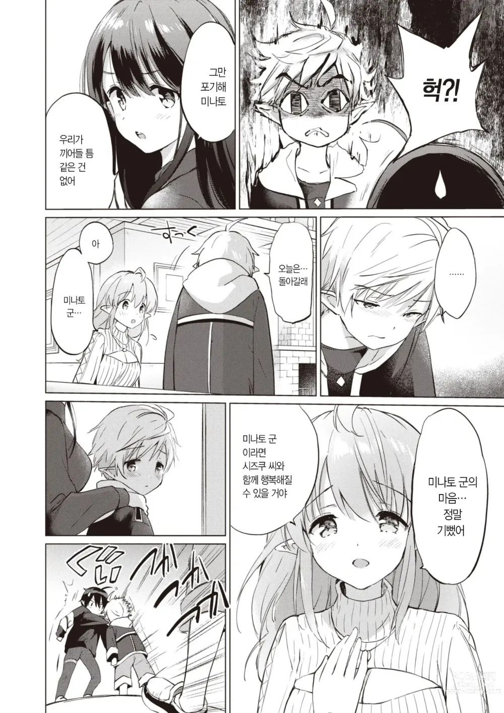 Page 19 of manga 엘프 신부와의 살림살이 네 번째