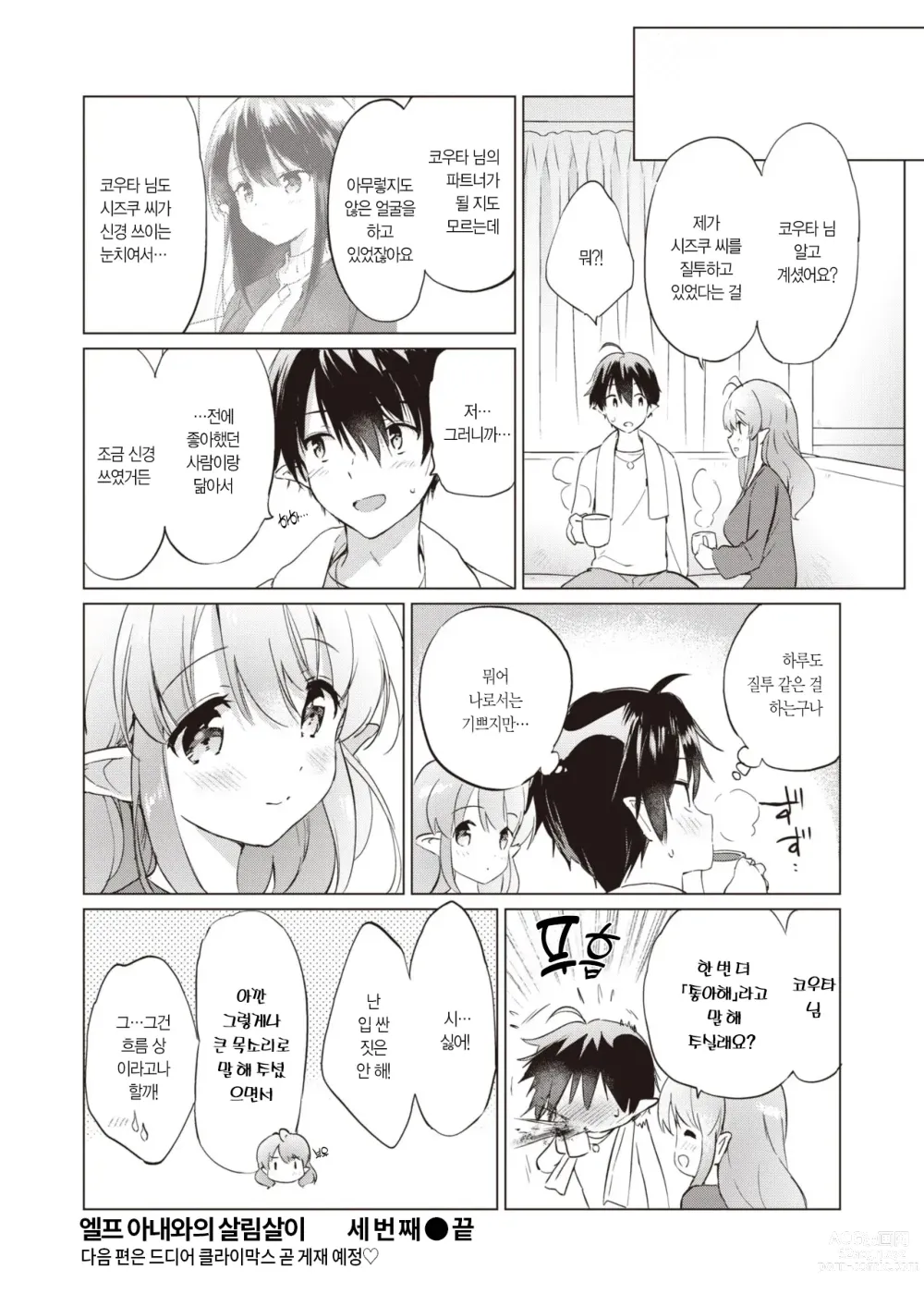 Page 42 of manga 엘프 신부와의 살림살이 네 번째