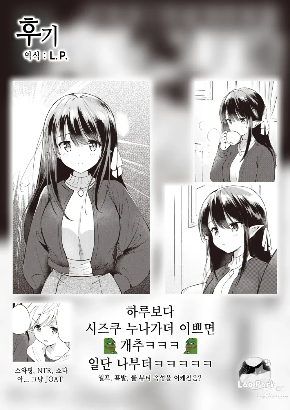 Page 43 of manga 엘프 신부와의 살림살이 네 번째