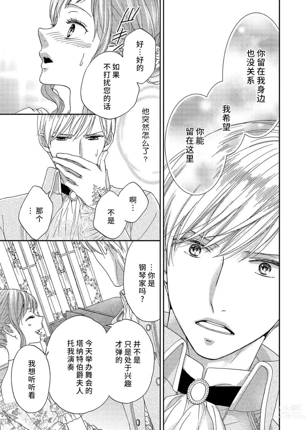 Page 11 of manga 甜蜜的鸟笼