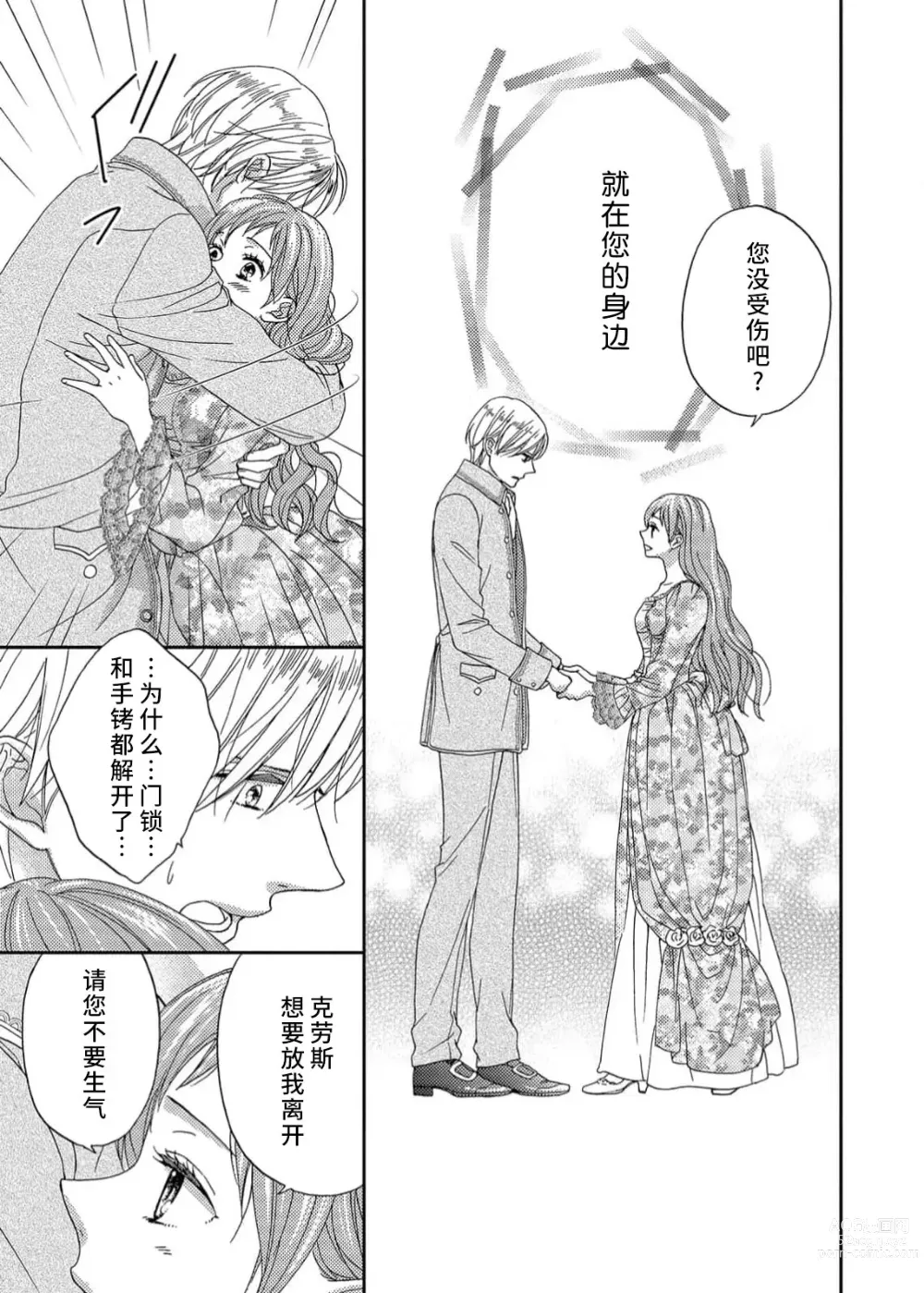 Page 101 of manga 甜蜜的鸟笼