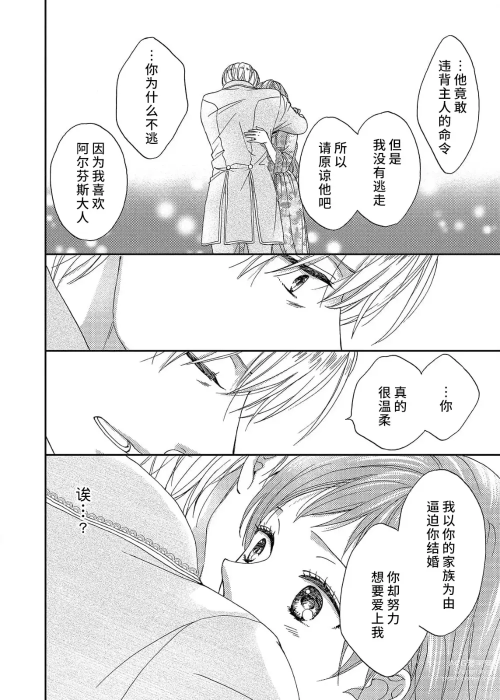 Page 102 of manga 甜蜜的鸟笼