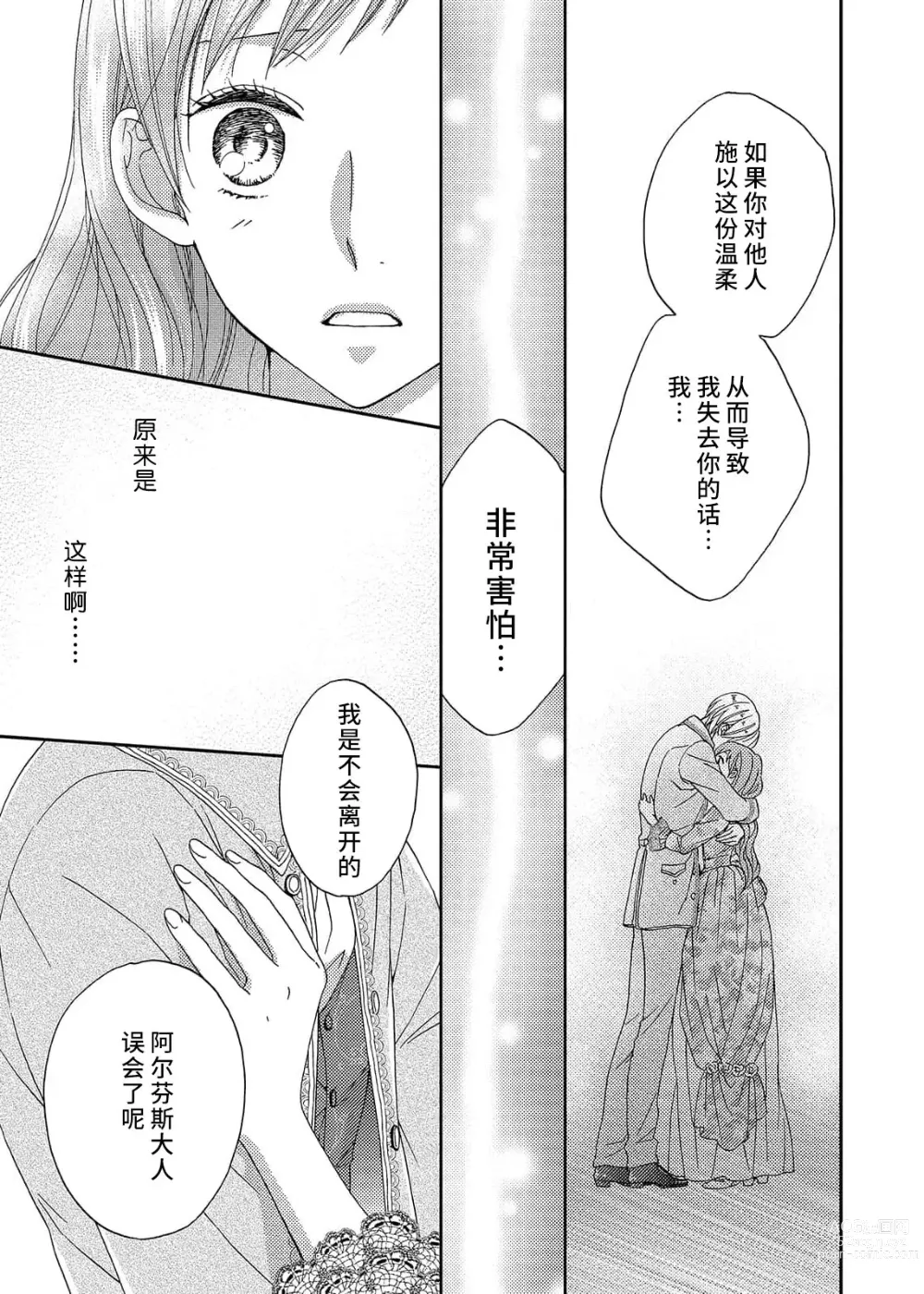 Page 103 of manga 甜蜜的鸟笼