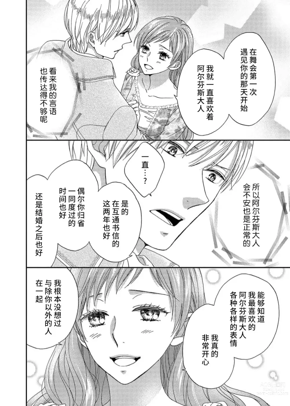 Page 104 of manga 甜蜜的鸟笼