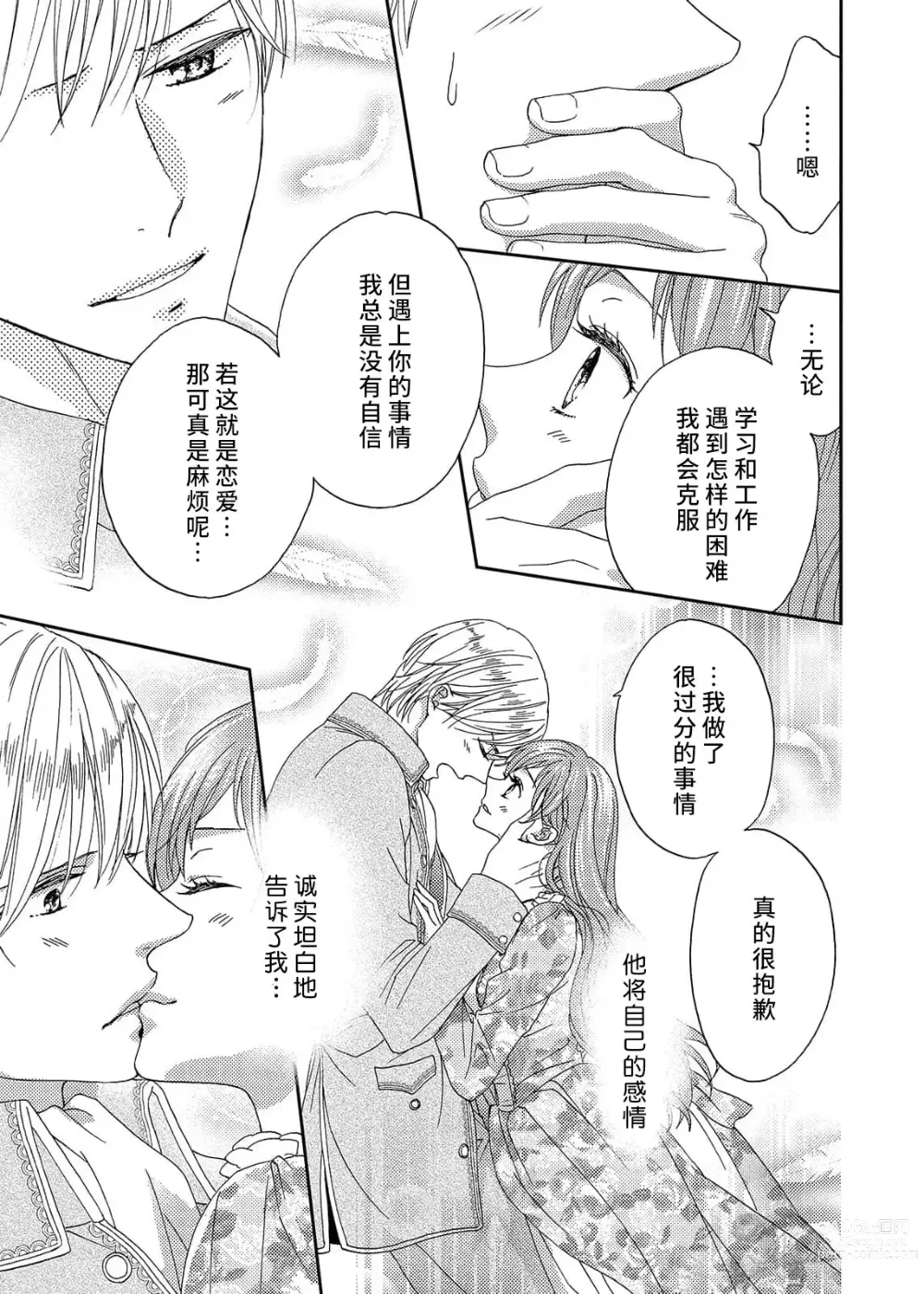 Page 105 of manga 甜蜜的鸟笼