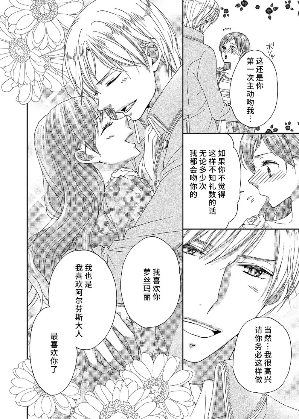 Page 106 of manga 甜蜜的鸟笼