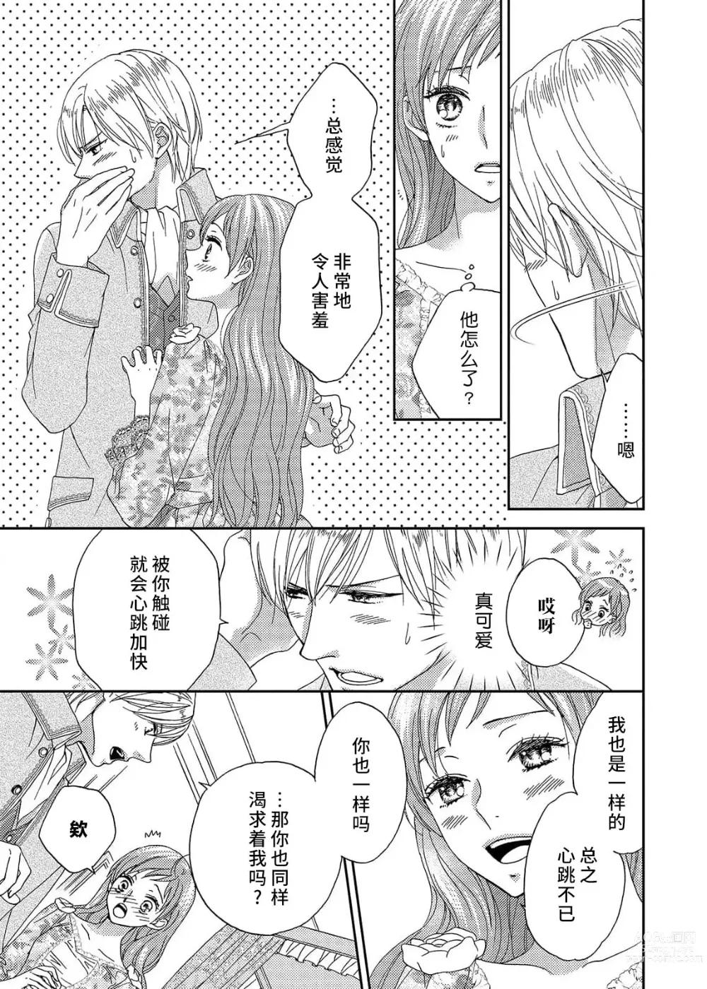 Page 107 of manga 甜蜜的鸟笼