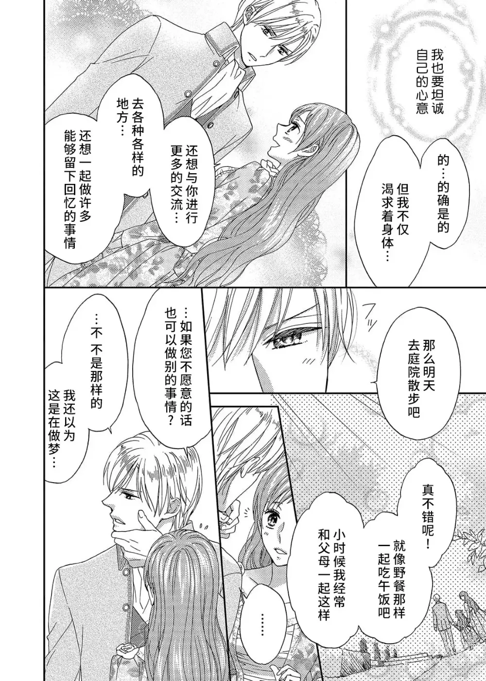 Page 108 of manga 甜蜜的鸟笼