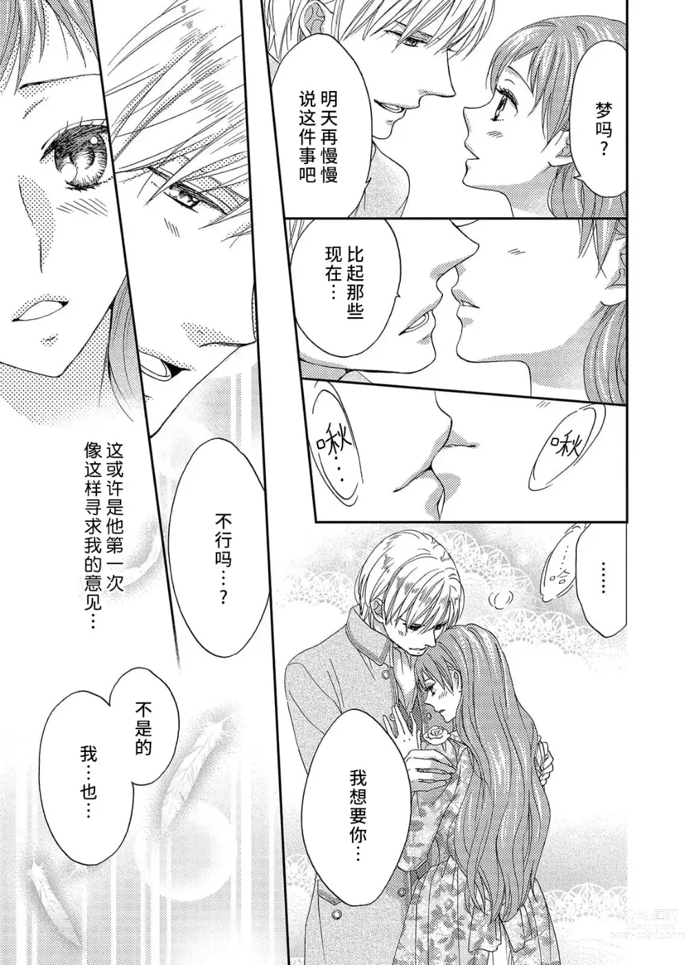 Page 109 of manga 甜蜜的鸟笼