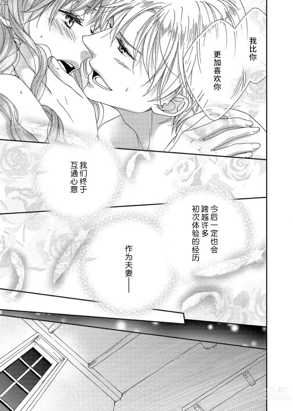 Page 115 of manga 甜蜜的鸟笼