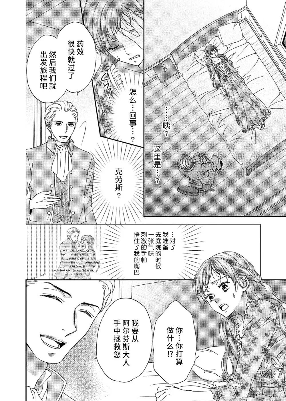 Page 116 of manga 甜蜜的鸟笼