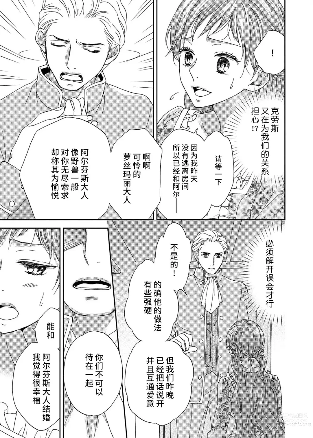 Page 117 of manga 甜蜜的鸟笼