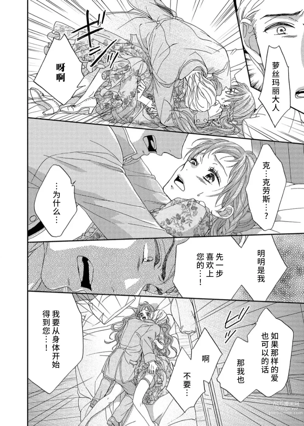 Page 118 of manga 甜蜜的鸟笼