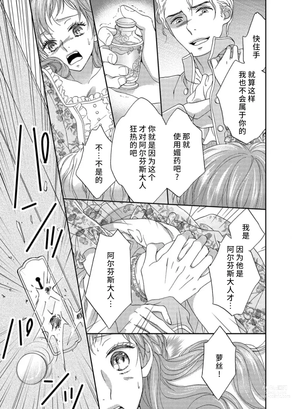 Page 119 of manga 甜蜜的鸟笼