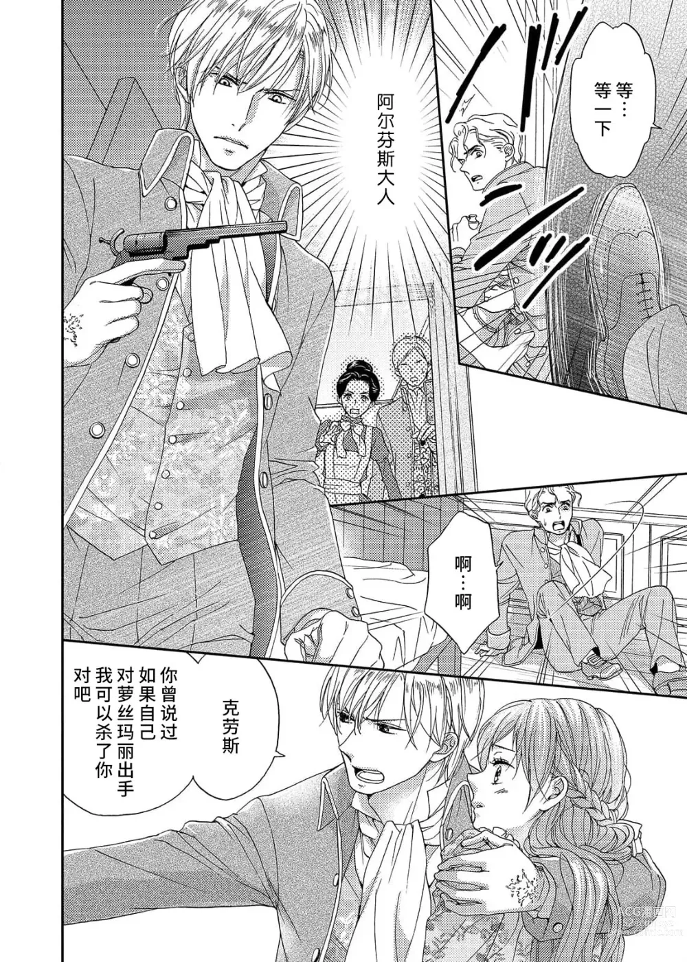 Page 120 of manga 甜蜜的鸟笼