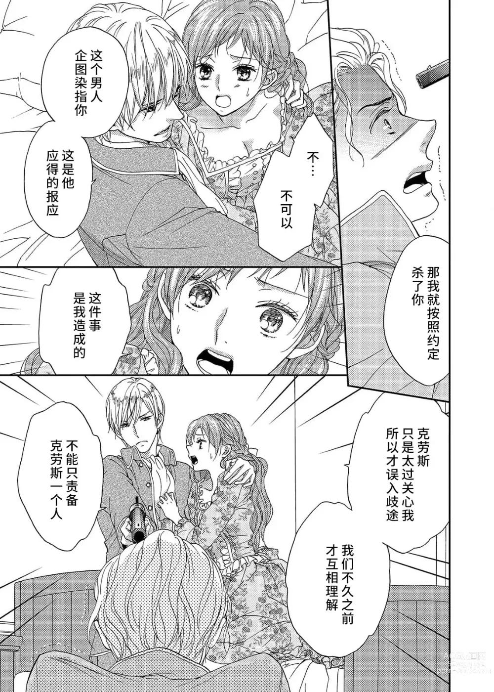 Page 121 of manga 甜蜜的鸟笼