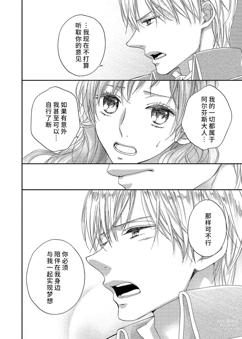 Page 122 of manga 甜蜜的鸟笼