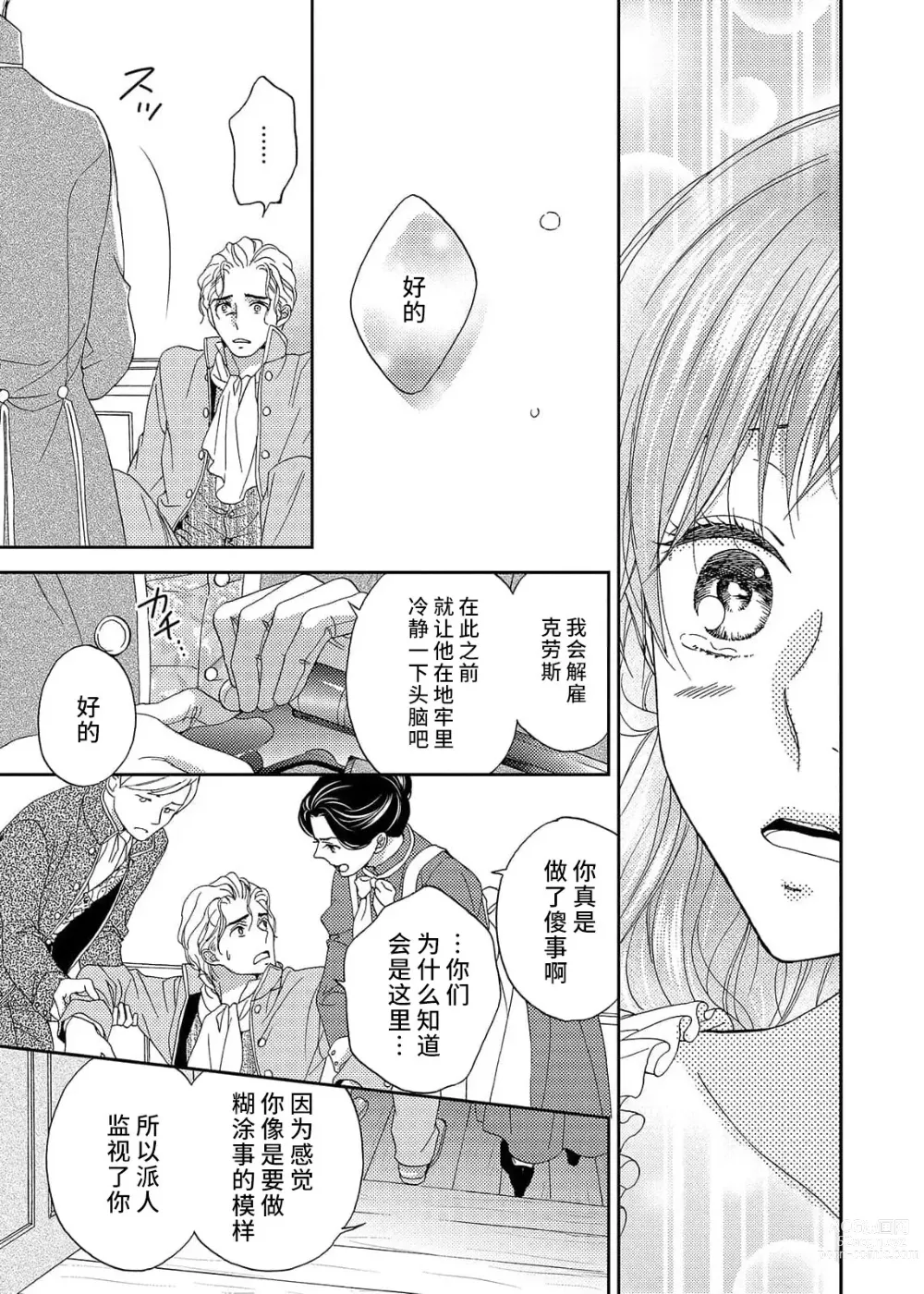 Page 123 of manga 甜蜜的鸟笼