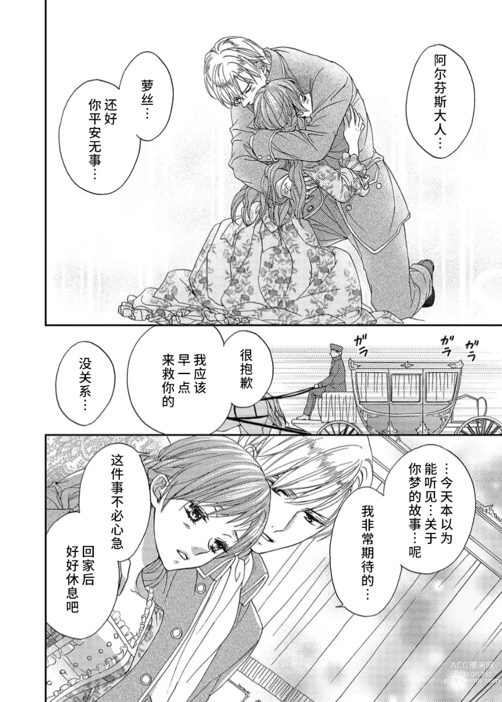 Page 124 of manga 甜蜜的鸟笼