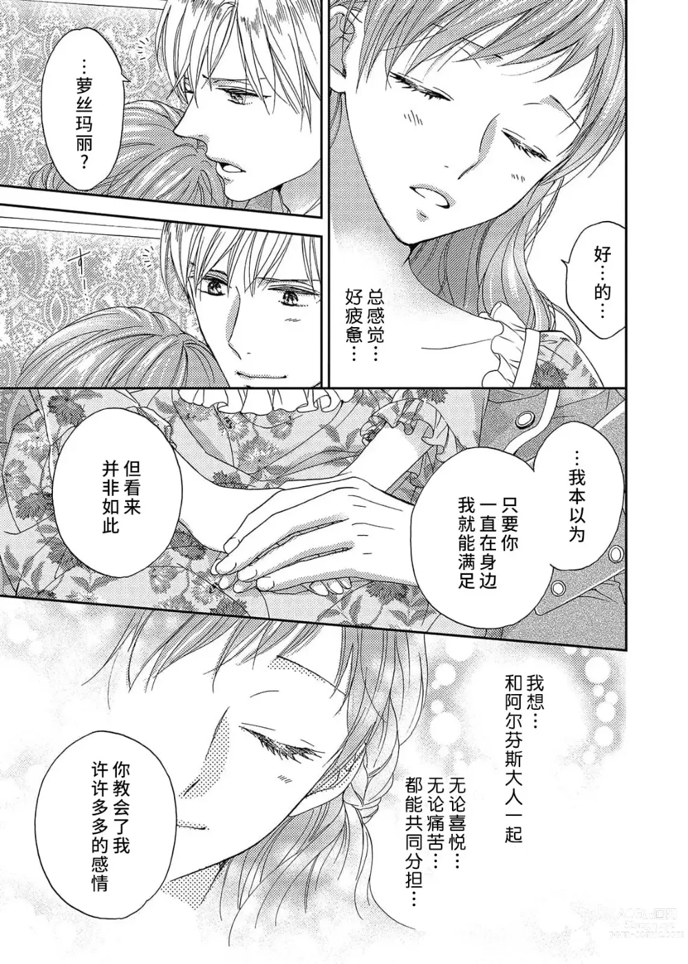 Page 125 of manga 甜蜜的鸟笼