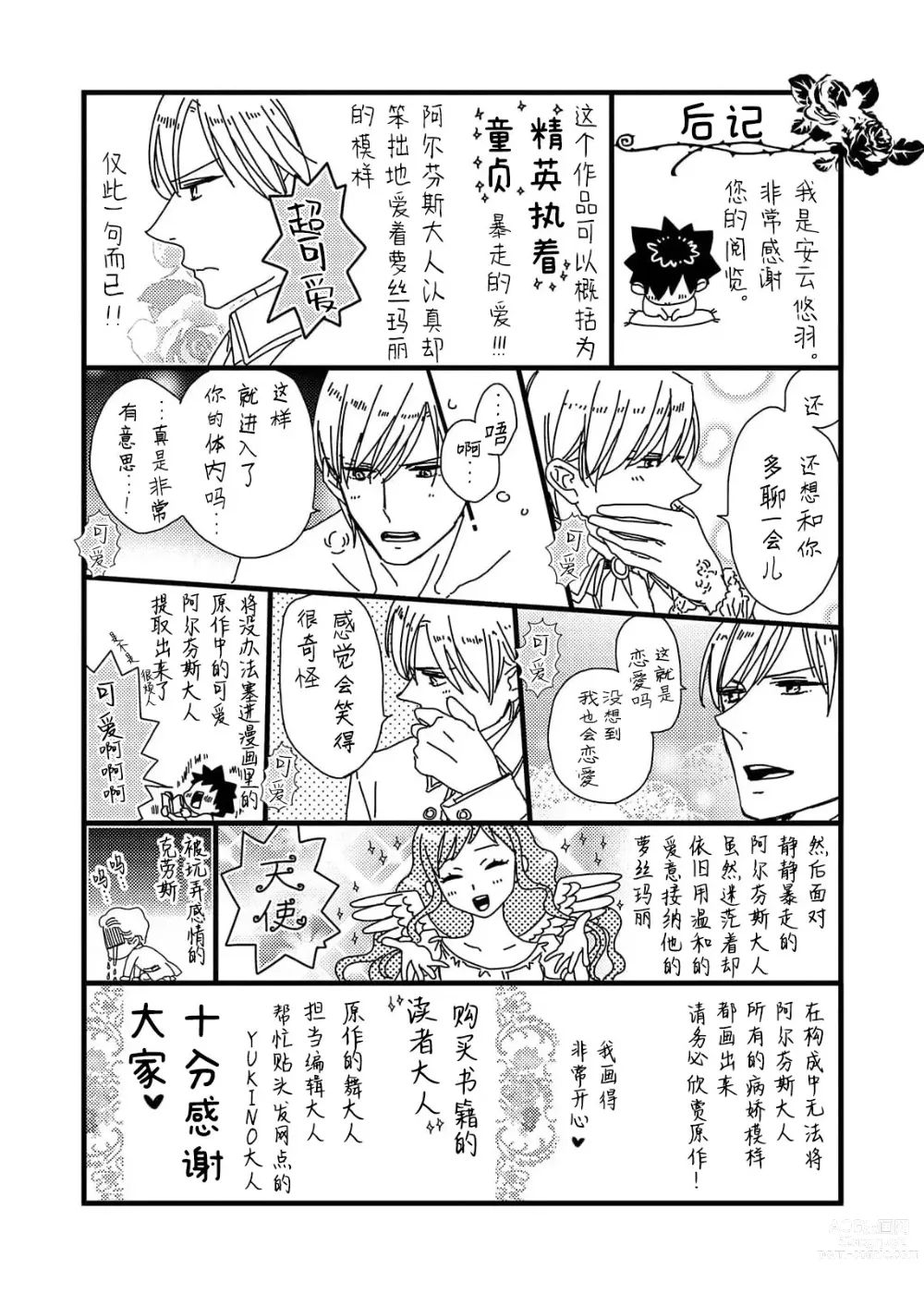 Page 128 of manga 甜蜜的鸟笼