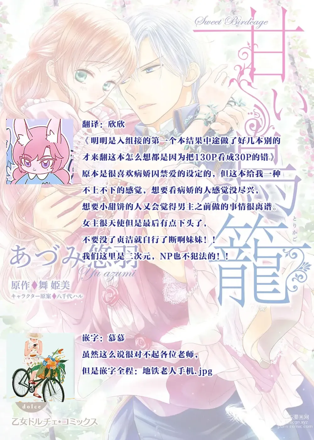 Page 130 of manga 甜蜜的鸟笼