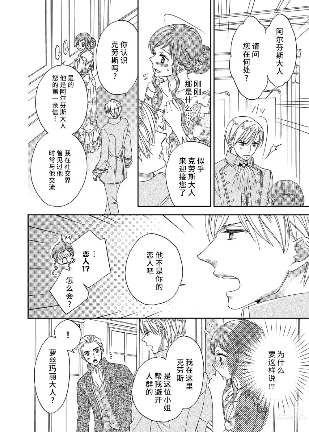 Page 14 of manga 甜蜜的鸟笼