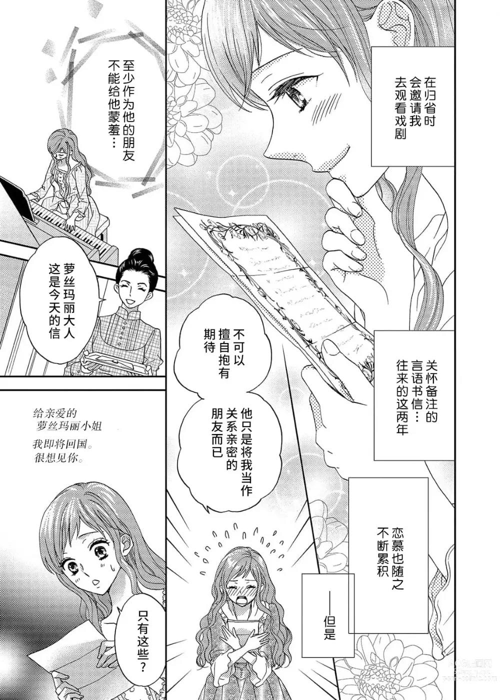 Page 17 of manga 甜蜜的鸟笼