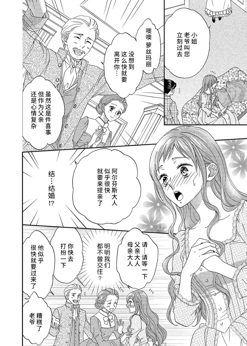 Page 18 of manga 甜蜜的鸟笼