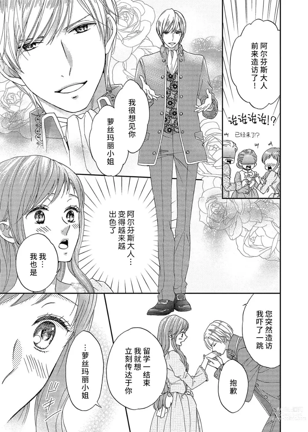 Page 19 of manga 甜蜜的鸟笼