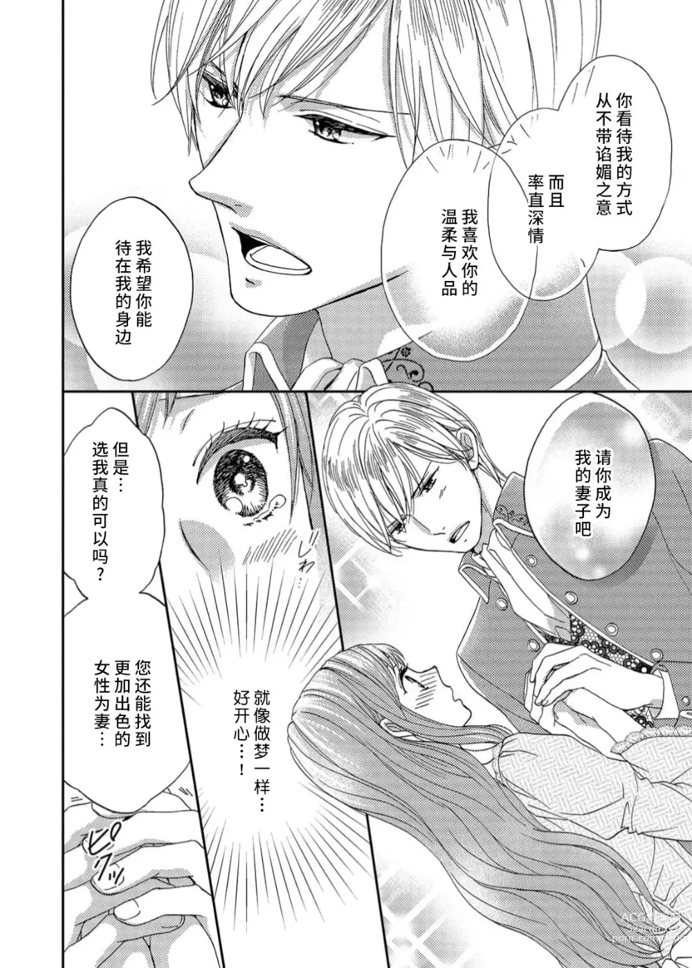 Page 20 of manga 甜蜜的鸟笼