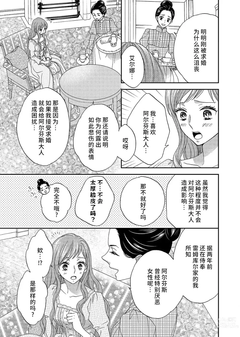 Page 23 of manga 甜蜜的鸟笼