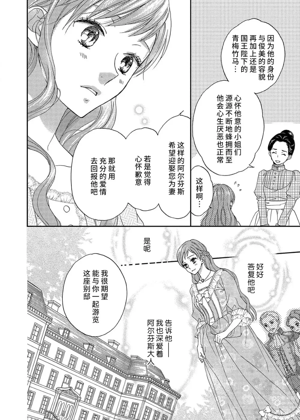 Page 24 of manga 甜蜜的鸟笼