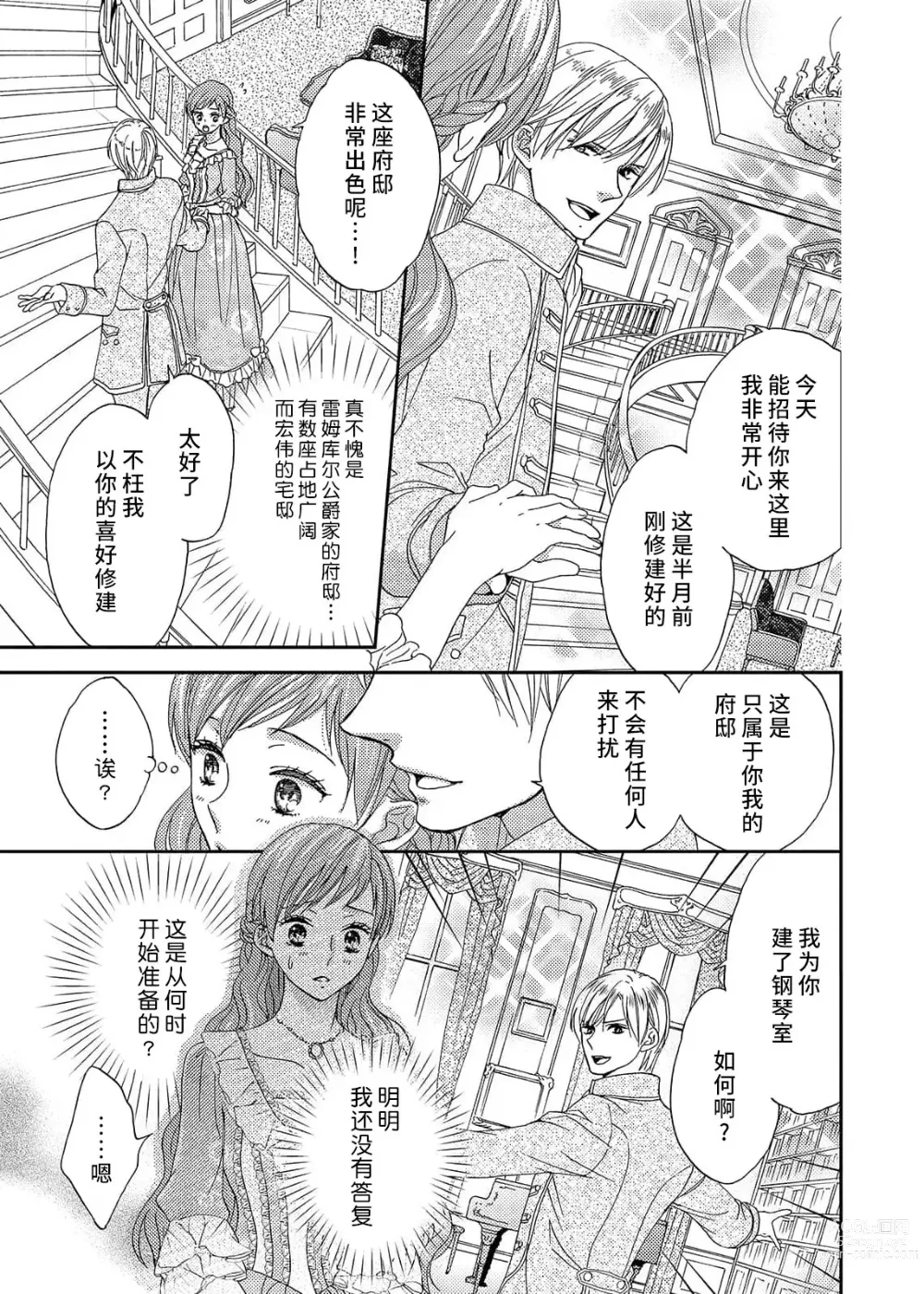 Page 25 of manga 甜蜜的鸟笼