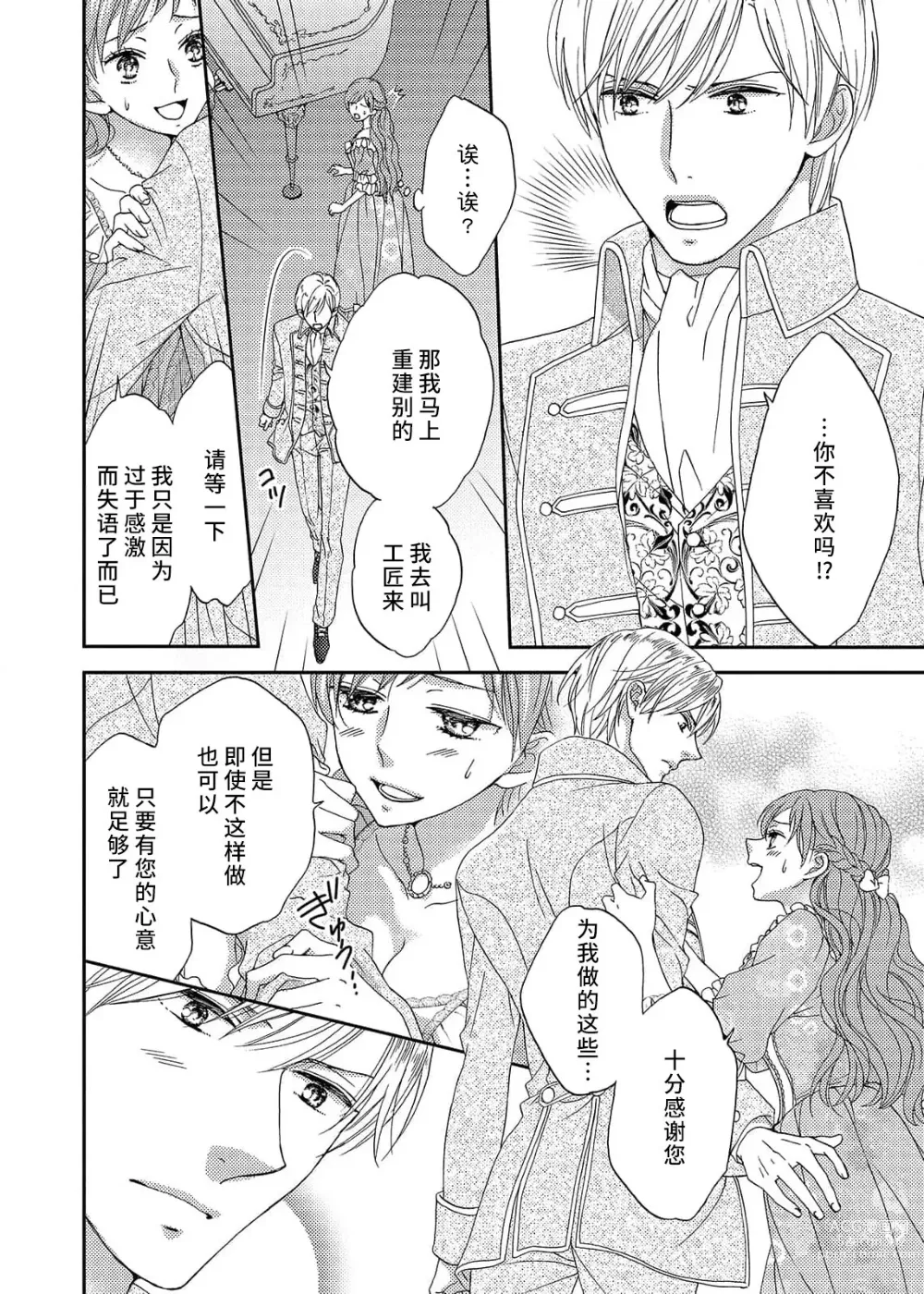 Page 26 of manga 甜蜜的鸟笼