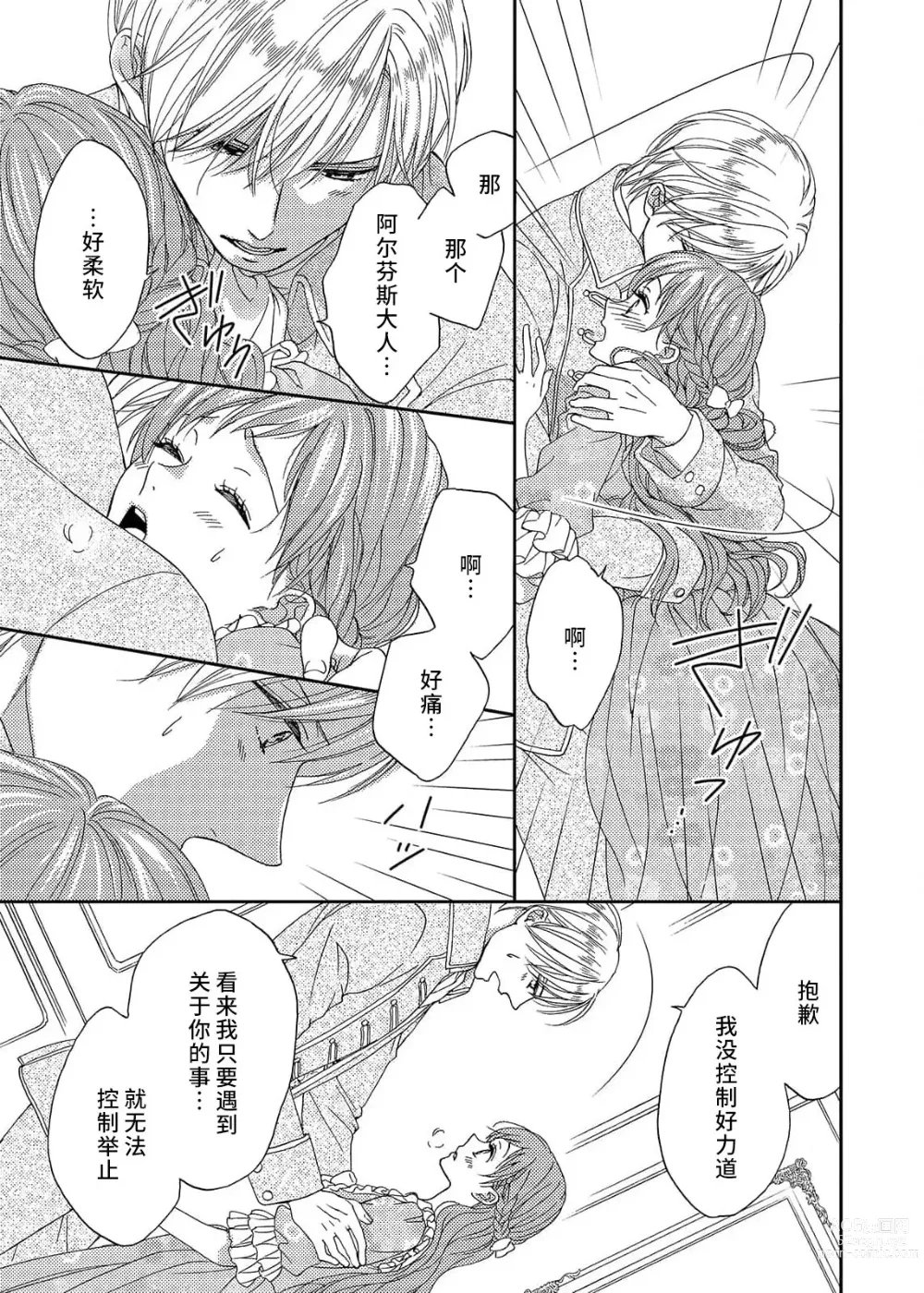 Page 27 of manga 甜蜜的鸟笼