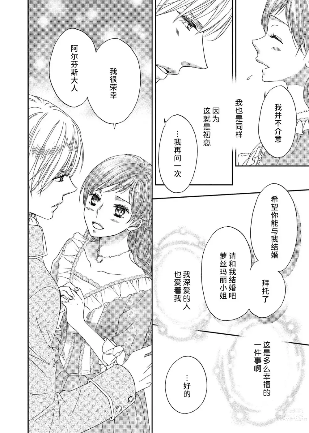 Page 28 of manga 甜蜜的鸟笼