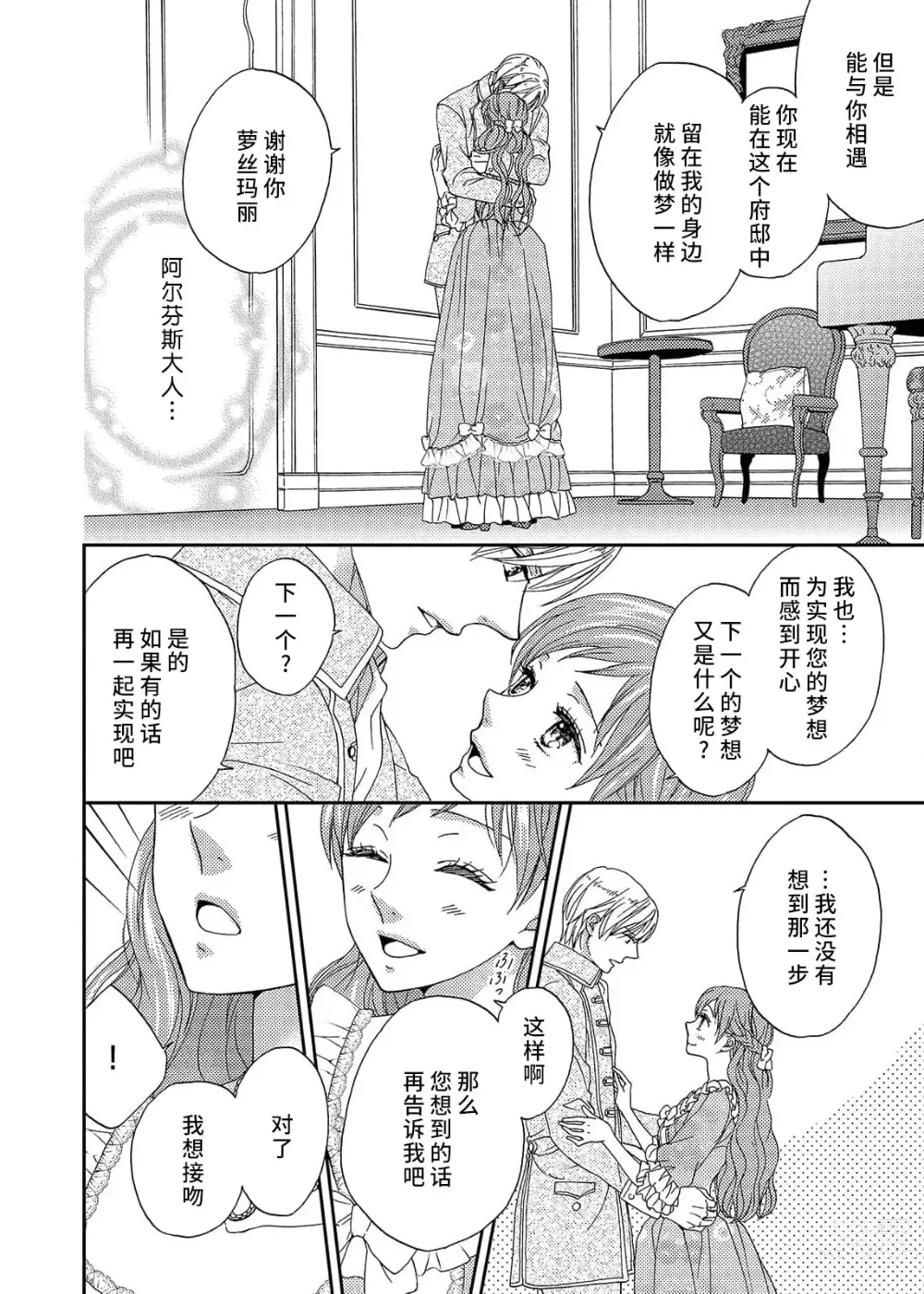 Page 30 of manga 甜蜜的鸟笼