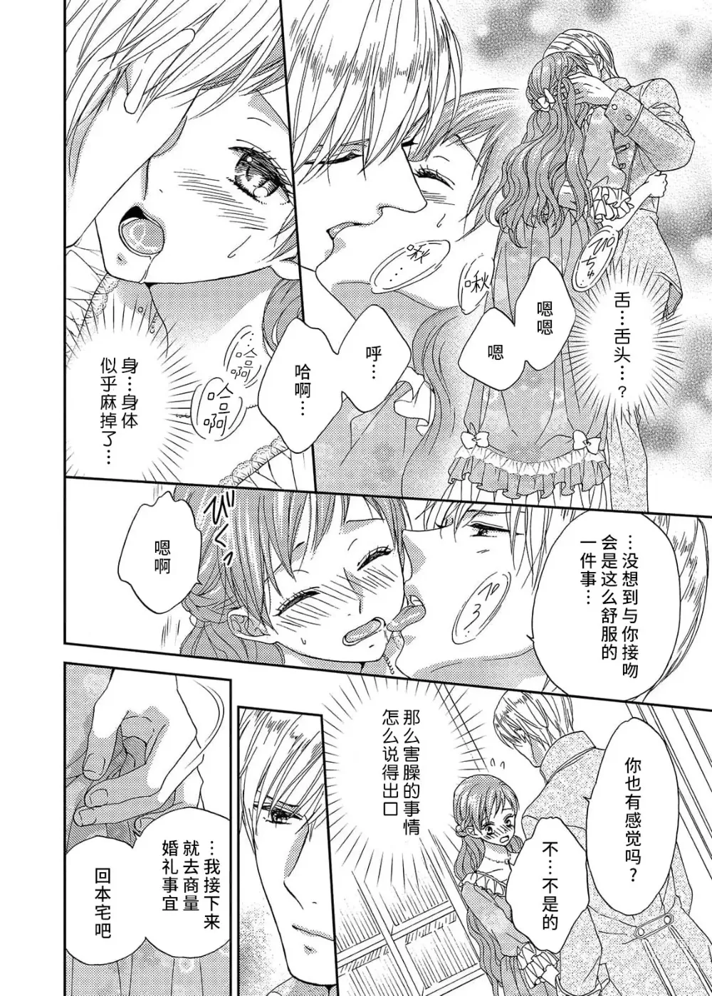 Page 32 of manga 甜蜜的鸟笼