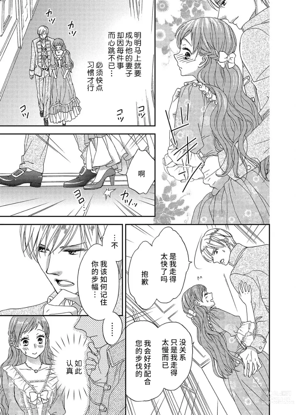 Page 33 of manga 甜蜜的鸟笼