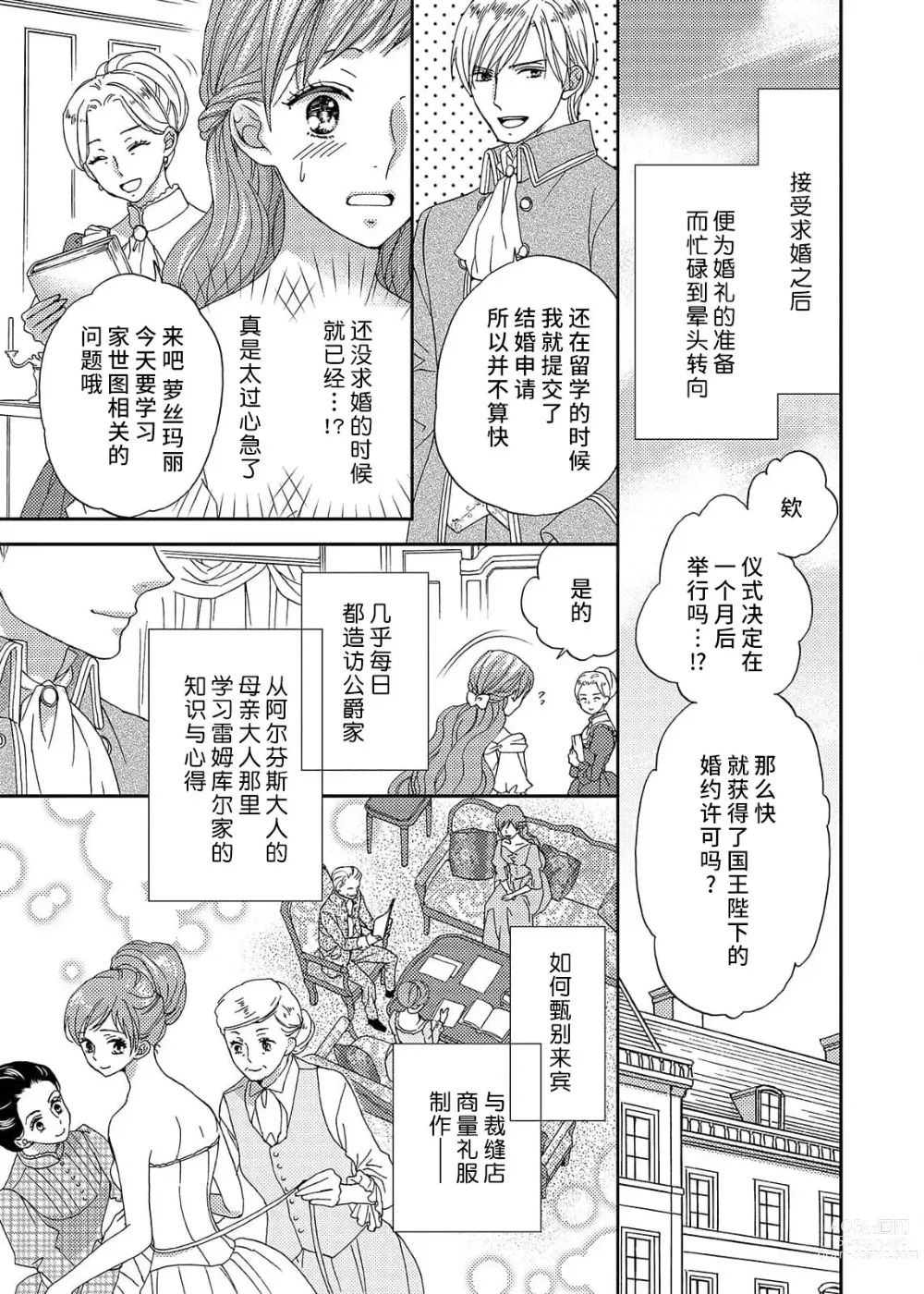 Page 35 of manga 甜蜜的鸟笼