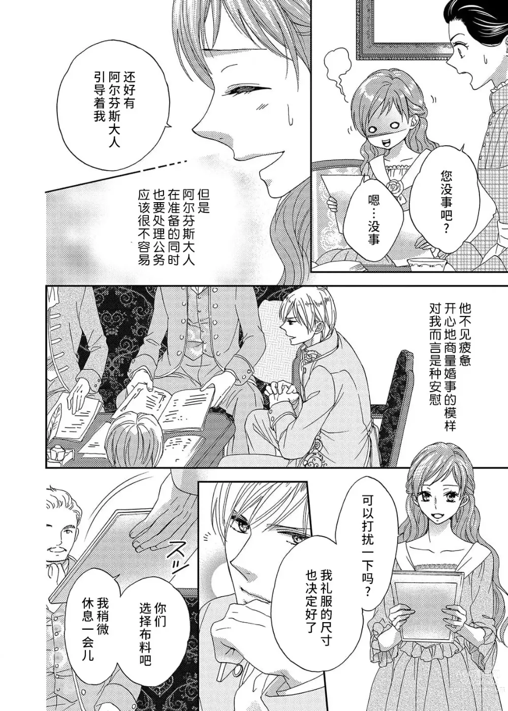 Page 36 of manga 甜蜜的鸟笼