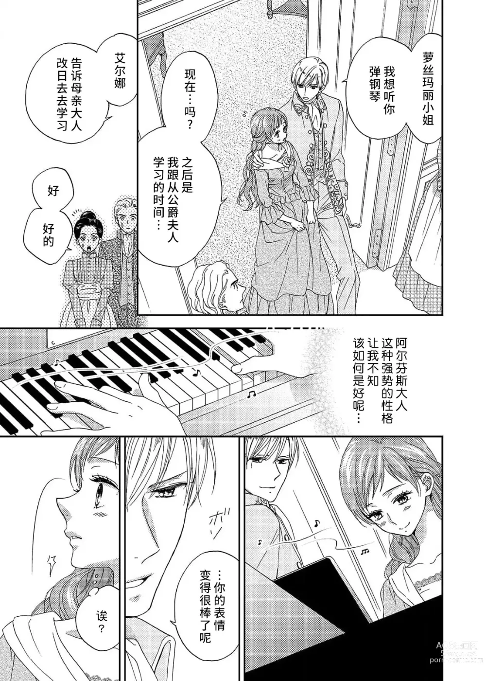 Page 37 of manga 甜蜜的鸟笼