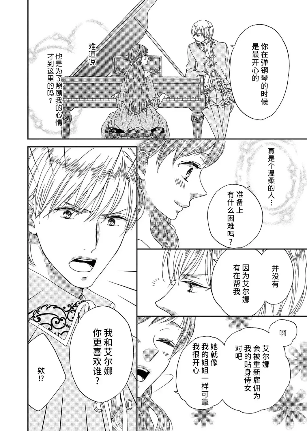 Page 38 of manga 甜蜜的鸟笼