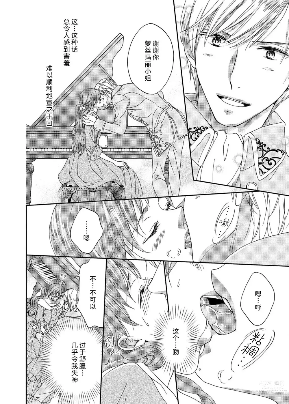 Page 40 of manga 甜蜜的鸟笼