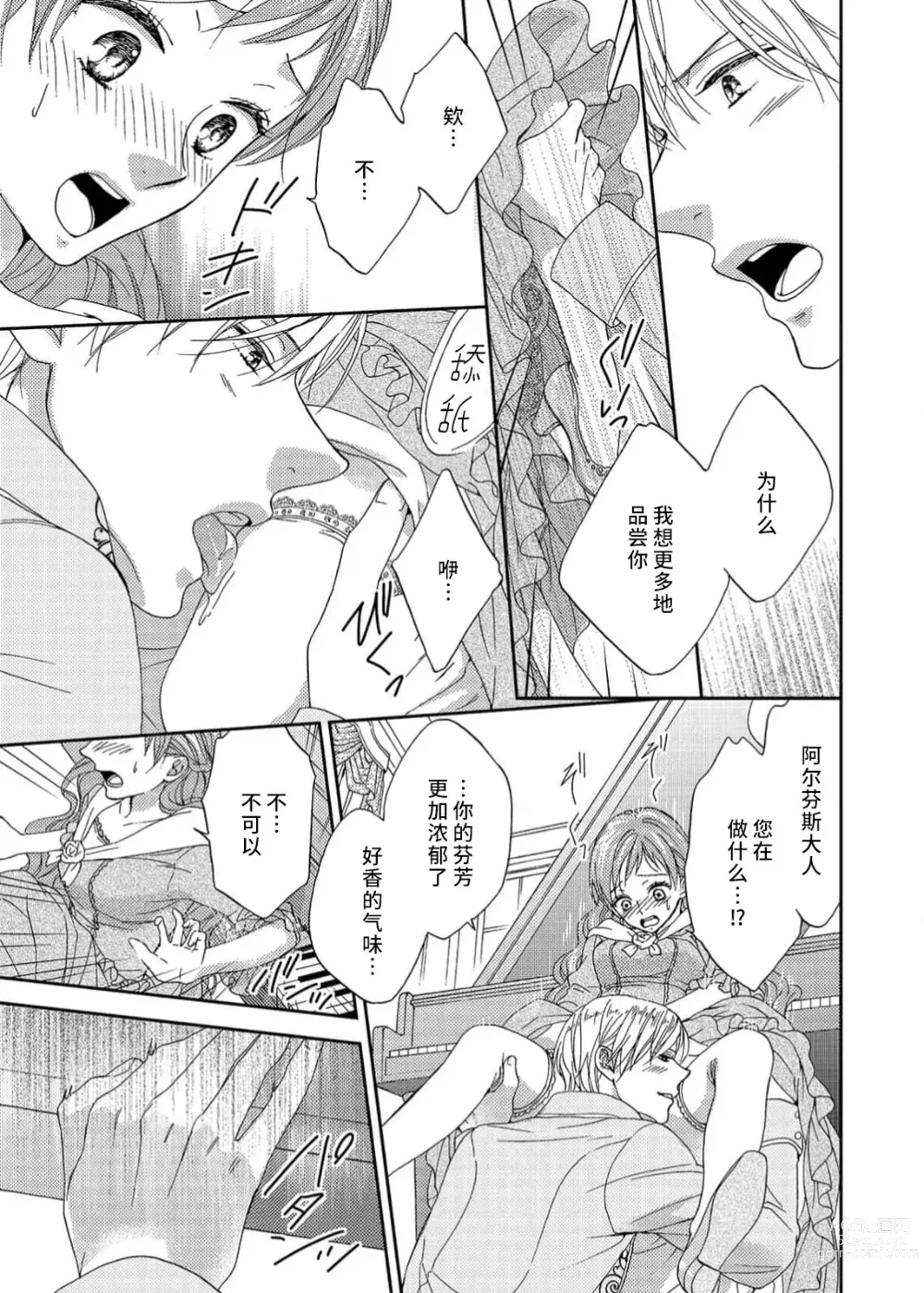 Page 41 of manga 甜蜜的鸟笼