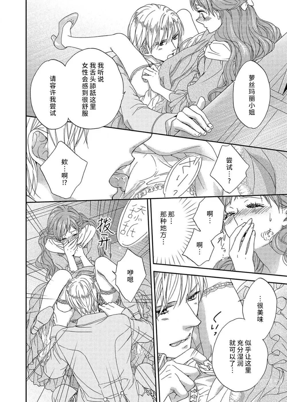 Page 42 of manga 甜蜜的鸟笼