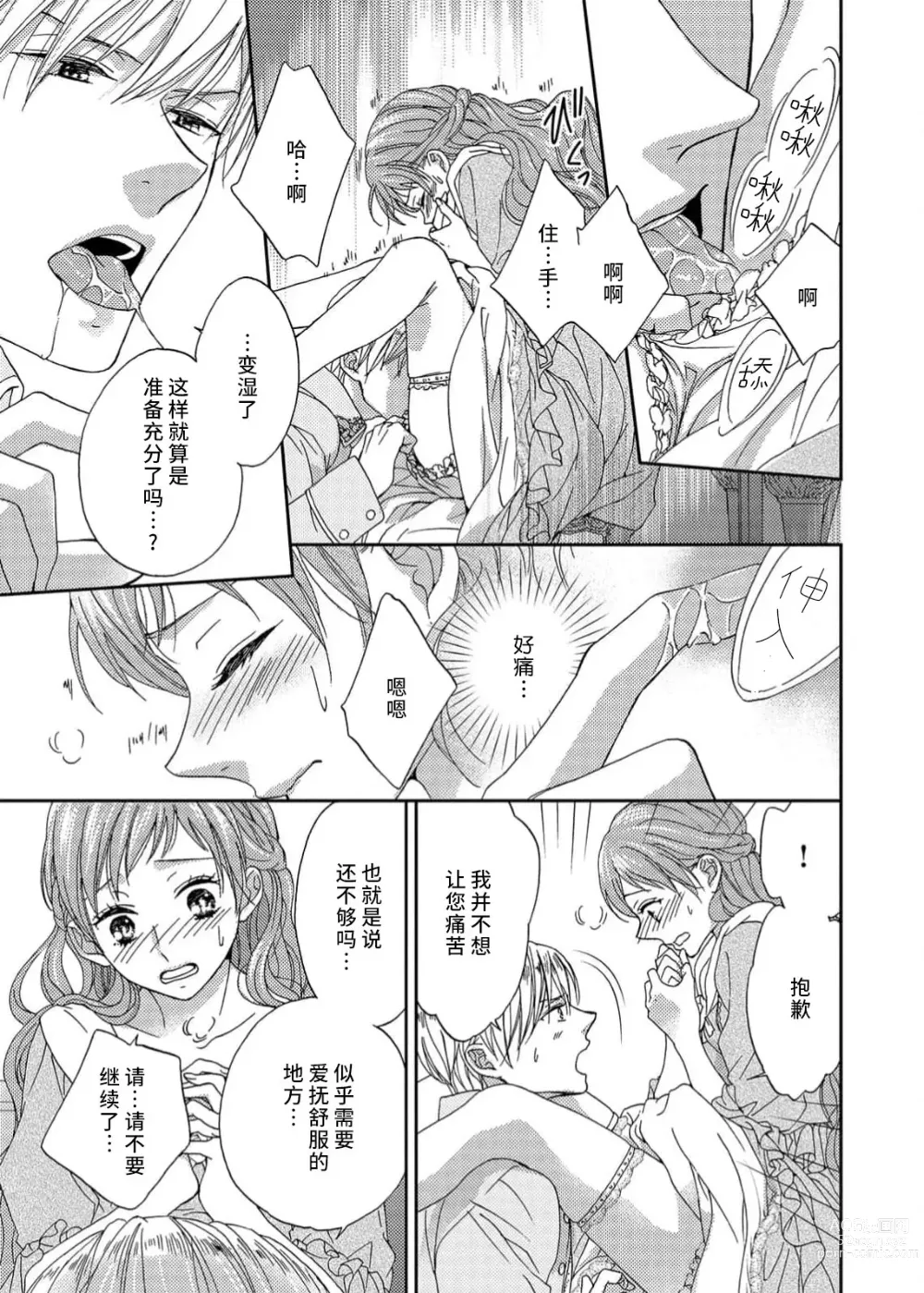 Page 43 of manga 甜蜜的鸟笼