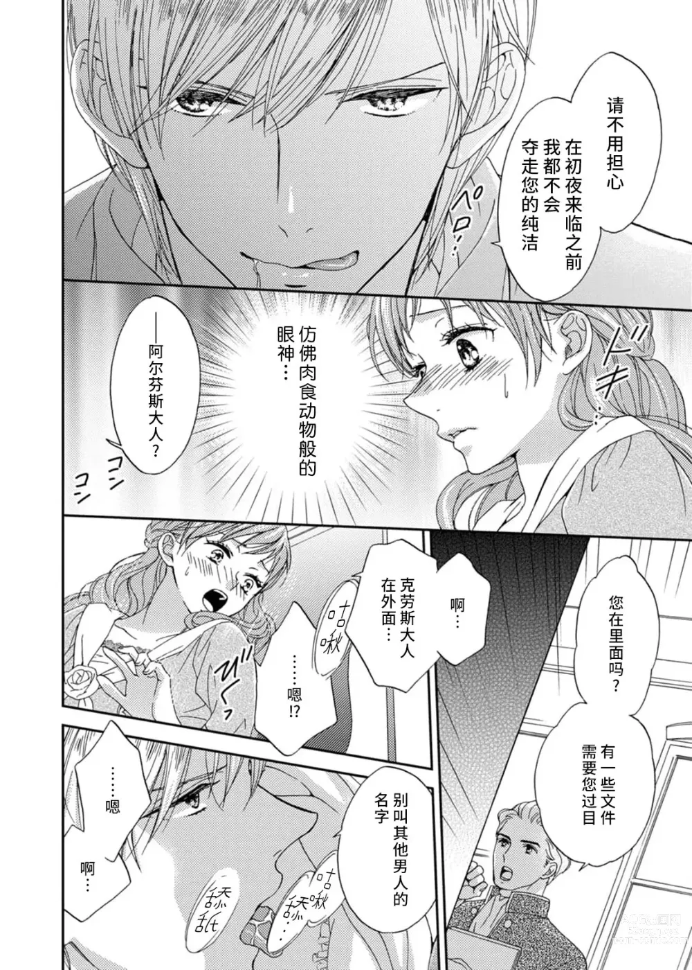 Page 44 of manga 甜蜜的鸟笼