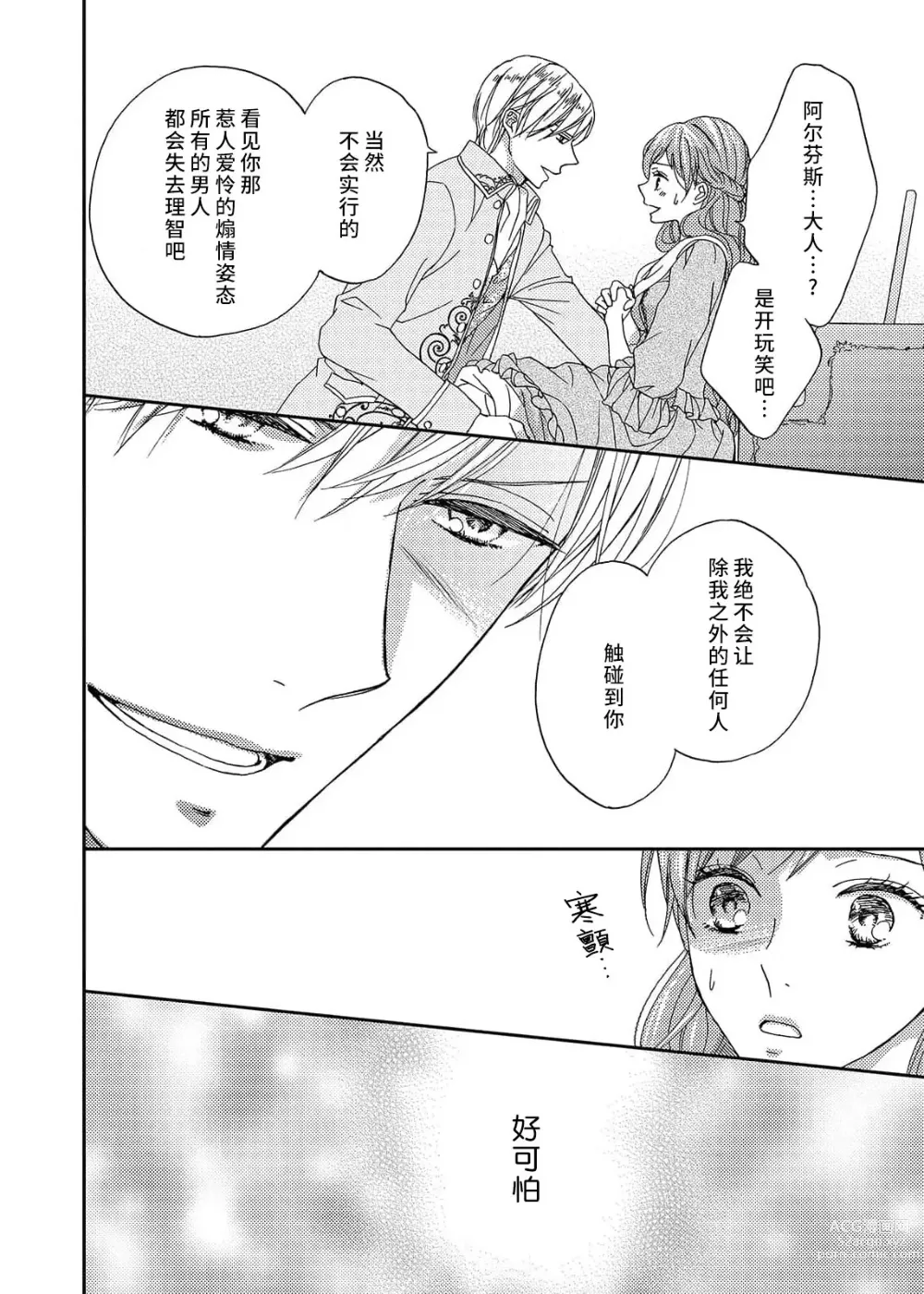 Page 46 of manga 甜蜜的鸟笼